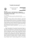 Научная статья на тему 'Влияние на власть: транспарентность GR-рисков негосударственного сектора как продолжение принципа конкурентного исключения'