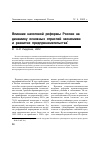 Научная статья на тему 'Влияние налоговой реформы России на динамику основных отраслей экономики и развитие предпринимательства'