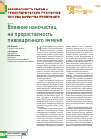 Научная статья на тему 'Влияние наночастиц на прорастаемость пивоваренного ячменя'