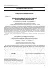 Научная статья на тему 'Влияние нанопорошков алюмага на свойства и структуру политетрафторэтилена'