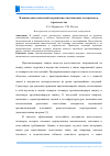 Научная статья на тему 'ВЛИЯНИЕ НАНОТЕХНОЛОГИЙ НА РАЗВИТИЕ ОГНЕЗАЩИТНЫХ МАТЕРИАЛОВ В СТРОИТЕЛЬСТВЕ'