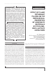 Научная статья на тему 'Влияние наполнителей-антипиренов на реологические свойства композиционных материалов сополимера этилена с винилацетатом'