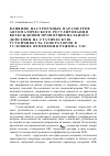 Научная статья на тему 'Влияние настроечных параметров автоматического регулирования возбуждения пропорционального действия на статическую устойчивость генераторов в условиях изменения режима ЭЭС'