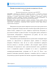 Научная статья на тему 'Влияние насыпной плотности цемента на прочность бетона'