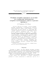 Научная статья на тему 'Влияние натрий-хлоридного засоления на содержание компонентов аскорбат-глутатионового цикла в органах тритикале'