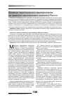 Научная статья на тему 'Влияние национального менталитета на правовой менталитет жителей России'