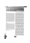 Научная статья на тему 'Влияние национальной деловой культуры на цели и практики в области корпоративной социальной ответственности'