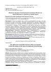 Научная статья на тему 'Влияние научных теорий второй половины XX века на представления о сложности в архитектуре'