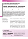 Научная статья на тему 'Влияние назального спрея флутиказона на показатели местного иммунитета у пациентов с аллергическим ринитом'