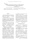 Научная статья на тему 'Влияние неионогенных поверхностно-активных веществ на глюкозоизомеразную активность продуцента Streptomyces rubiginosus Ас 836'