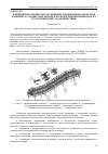 Научная статья на тему 'Влияние некоторых конструктивных и режимных параметров конвейера с подвесной лентой и распределенным приводом на его технические характеристики'