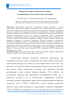 Научная статья на тему 'Влияние некоторых минеральных добавок на деформации усадки строительных растворов'