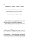 Научная статья на тему 'Влияние неметаллических включений и структурных составляющих на ударную вязкость низколегированной стали'