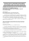 Научная статья на тему 'Влияние неоднородности турбулентного потока на перенос пассивной примеси при приготовлении огнетушащих смесей на основе воды'