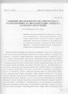 Научная статья на тему 'Влияние неравновесности электронного распределения на филаментацию мощного лазерного излучения'