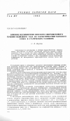 Научная статья на тему 'Влияние несимметрии плоского сверхзвукового течения невязкого газа на характеристики плоского сопла в статических условиях'