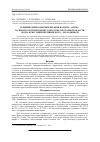 Научная статья на тему 'Влияние нейросенсибилизации на цито-, ангио- и синаптоархитектонику коры сенсомоторной области мозга крыс линии Крушинского - Молодкиной'