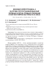 Научная статья на тему 'ВЛИЯНИЕ НЕЙРОТРОФИНА-3 НА ПРЯМО РЕПРОГРАММИРОВАННЫЕ НЕРВНЫЕ КЛЕТКИ-ПРЕДШЕСТВЕННИКИ И КЛЕТКИ НЕЙРОБЛАСТОМЫ SK-N-BE(2)'