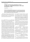 Научная статья на тему 'Влияние никотинамидадениндинуклеотида на кинетику реакции пероксидазного окисления ферроцианида калия'