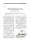 Научная статья на тему 'Влияние низкоинтенсивного бета-облучения на эффективность образования металлизированной фазы кремния под индентором'