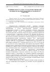 Научная статья на тему 'ВЛИЯНИЕ НОКАУТА ГЕНА VTC4 НА НЕОРГАНИЧЕСКИЕ ПОЛИФОСФАТЫ МИТОХОНДРИЙ SACCHAROMYCES CEREVISIAE'