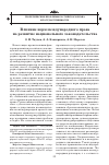 Научная статья на тему 'Влияние норм международного права на развитие национального законодательства'