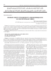 Научная статья на тему 'Влияние нового производного алкенилимидазола на окислительный обмен'