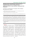 Научная статья на тему 'Влияние нового производного аминоэтанола и дикарбоновых кислот на физическую работоспособность при аэробных тренировочных нагрузках'