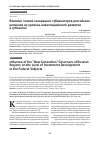 Научная статья на тему 'Влияние «новой генерации» губернаторов российских регионов на уровень инвестиционного развития в субъектах'