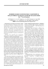 Научная статья на тему 'Влияние новых комплексных удобрений на продуктивность ярового ячменя и накопление Cd, 137Cs в урожае'