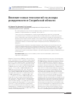 Научная статья на тему 'Влияние новых технологий на исходы рождаемости в Согдийской области'
