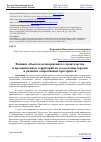 Научная статья на тему 'ВЛИЯНИЕ ОБЪЕКТОВ НЕЗАВЕРШЕННОГО СТРОИТЕЛЬСТВА И ПРОМЫШЛЕННЫХ ТЕРРИТОРИЙ НА ГЕОЭКОЛОГИЮ ГОРОДОВ И РАЗВИТИЕ ДЕПРЕССИВНЫХ ПРОСТРАНСТВ'