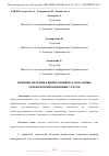 Научная статья на тему 'ВЛИЯНИЕ ОБЛАЧНЫХ ВЫЧИСЛЕНИЙ НА ГЛОБАЛЬНЫЕ ТЕЛЕКОММУНИКАЦИОННЫЕ УСЛУГИ'