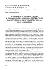 Научная статья на тему 'ВЛИЯНИЕ ОБОГАЩЕННОЙ СРЕДЫ И СОЦИАЛЬНОЙ ИЗОЛЯЦИИ НА ПОСЛЕДСТВИЯ РАННЕГО ПРОВОСПАЛИТЕЛЬНОГО СТРЕССА У ВЗРОСЛЫХ КРЫС'