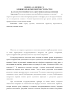 Научная статья на тему 'Влияние обработки поверхности пластин на скорость термического окисления карбида кремния'