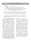 Научная статья на тему 'Влияние обработки ВЧ-плазмой пониженного давления на эффективность удаления с водной поверхности масла И-20А отходом валяльно-войлочного производства'