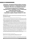 Научная статья на тему 'Влияние образа жизни и Эйконола на физиологическую адаптацию жирового компонента крови при артериальной гипертонии'