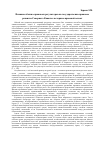 Научная статья на тему 'Влияние обычно-правовых регуляторов на государственно-правовое развитие Северного Кавказа: историко-правовой аспект'