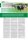 Научная статья на тему 'Влияние однократного введения препарата "Цефтонит® Форте" на показатели крови при лечении мастита у лактирующих коров'
