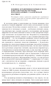 Научная статья на тему 'Влияние ограничения разрядности на качество работы системы передачи данных с хаотической несущей'