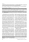Научная статья на тему 'Влияние окиси азота и нитросоединений на обменные процессы в синцитиотрофобласте ворсинок плаценты при герпес‑вирусной инфекции'