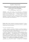 Научная статья на тему 'Влияние окислительно-восстановительных и кислотно-щелочных условий на компоненты подземного пространства мегаполисов'