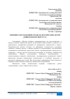 Научная статья на тему 'ВЛИЯНИЕ ОКРУЖАЮЩЕЙ СРЕДЫ НА ВОСПИТАНИЕ ДЕТЕЙ ДОШКОЛЬНОГО ВОЗРАСТА'