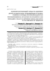 Научная статья на тему 'Влияние окружающей среды на здоровье детей и подростков, проживающих в разных районах и городах республики Дагестан'