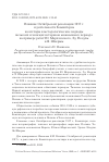 Научная статья на тему 'ВЛИЯНИЕ ОКТЯБРЬСКОЙ РЕВОЛЮЦИИ 1917 Г. И ДЕЯТЕЛЬНОСТИ КОМИНТЕРНА НА ВЗГЛЯДЫ И МЕТОДОЛОГИЧЕСКИЕ ПОДХОДЫ ПОЛЬСКИХ И ЧЕШСКИХ ИСТОРИКОВ МЕЖВОЕННОГО ПЕРИОДА: НА ПРИМЕРЕ РАБОТ Ю. МАРХЛЕВСКОГО, ЗД. НЕЕДЛЫ И Я. ШВЕРМЫ'