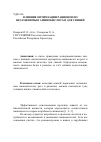 Научная статья на тему 'Влияние оптимзации рационов по незаменимым аминокислотам для свиней'