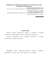 Научная статья на тему 'Влияние органических добавок на качество осадка меди при электролизе'