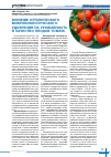 Научная статья на тему 'Влияние органического микробиологического удобрения на урожайность и качество плодов томата.'