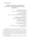 Научная статья на тему 'ВЛИЯНИЕ ОРГАНИЧЕСКОГО УДОБРЕНИЯ "БАРДА МЕЛАССНАЯ" НА КАЧЕСТВО ОДНОЛЕТНИХ САЖЕНЦЕВ В ПИТОМНИКЕ'