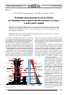 Научная статья на тему 'Влияние организации воздухообмена на нормируемые параметры внутреннего воздуха в высотном здании'